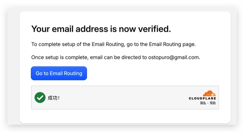 验证成功页示例: 显示 Your email address is now verified