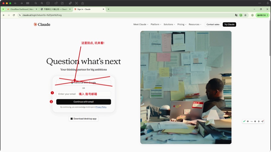Claude 登录页示例: 不要点 Continue with Google, ①填入账号邮箱 ②Continue with email