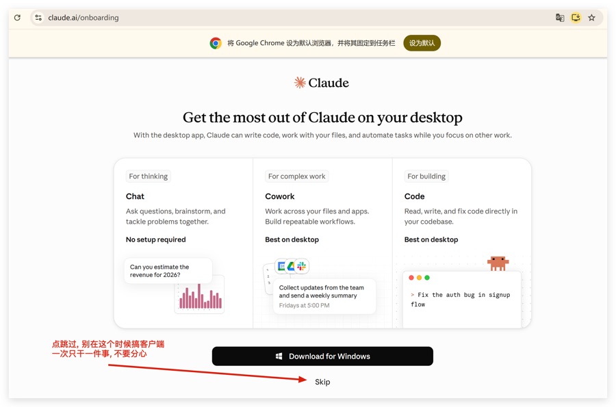 Claude 登录后弹出的下载客户端引导页示例: 点右下角 Skip 跳过, 先别装客户端分心