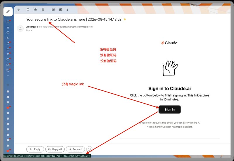 转发到自己邮箱的 Claude 登录邮件示例: 没有验证码, 只有 magic link 按钮