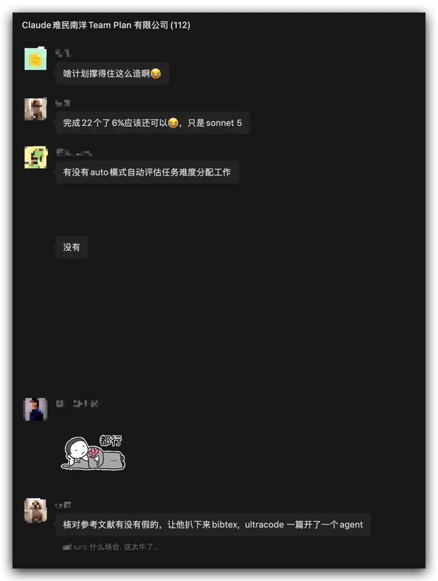 社区群聊实录
